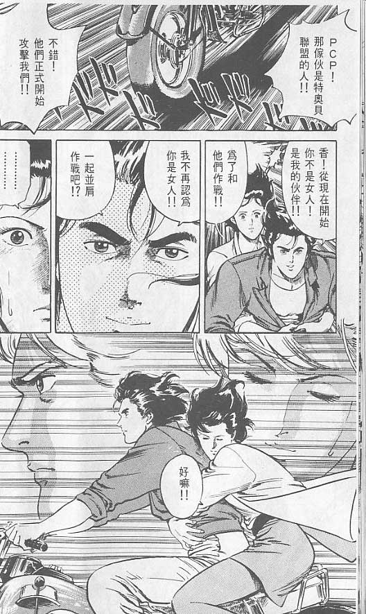 《城市猎人》漫画最新章节第2卷免费下拉式在线观看章节第【14】张图片