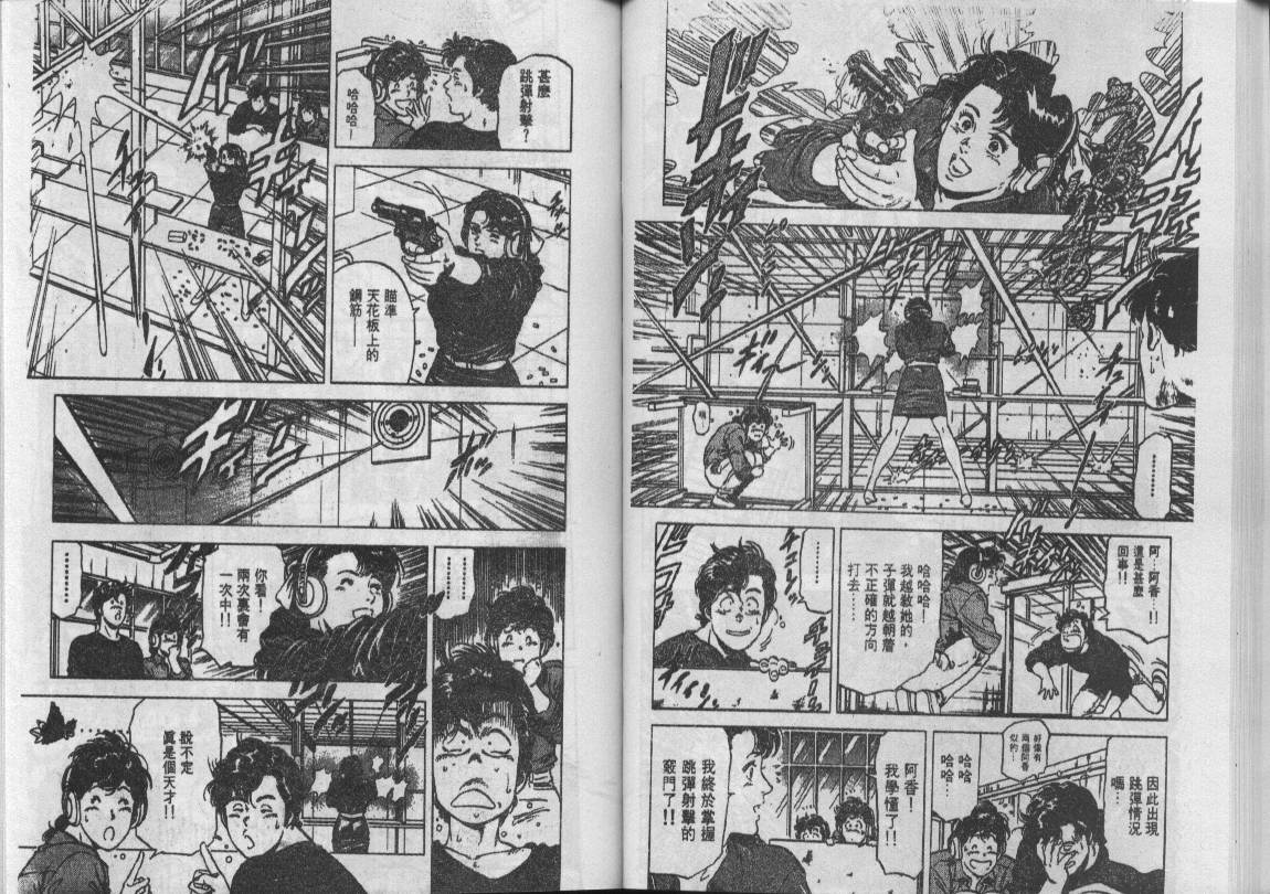 《城市猎人》漫画最新章节第22卷免费下拉式在线观看章节第【50】张图片