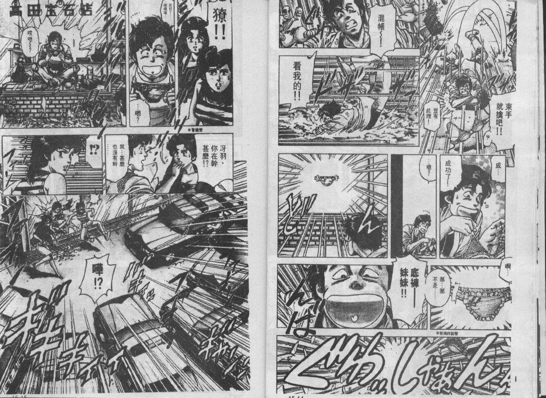 《城市猎人》漫画最新章节第15卷免费下拉式在线观看章节第【8】张图片