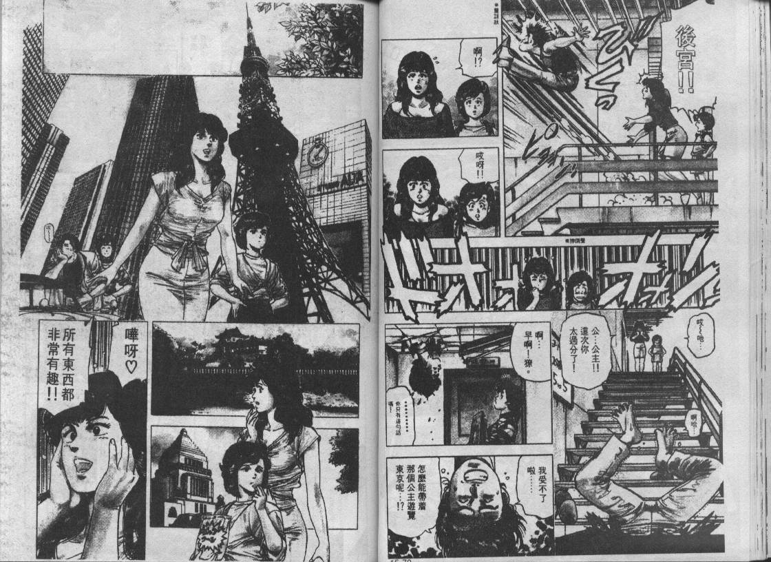 《城市猎人》漫画最新章节第15卷免费下拉式在线观看章节第【35】张图片