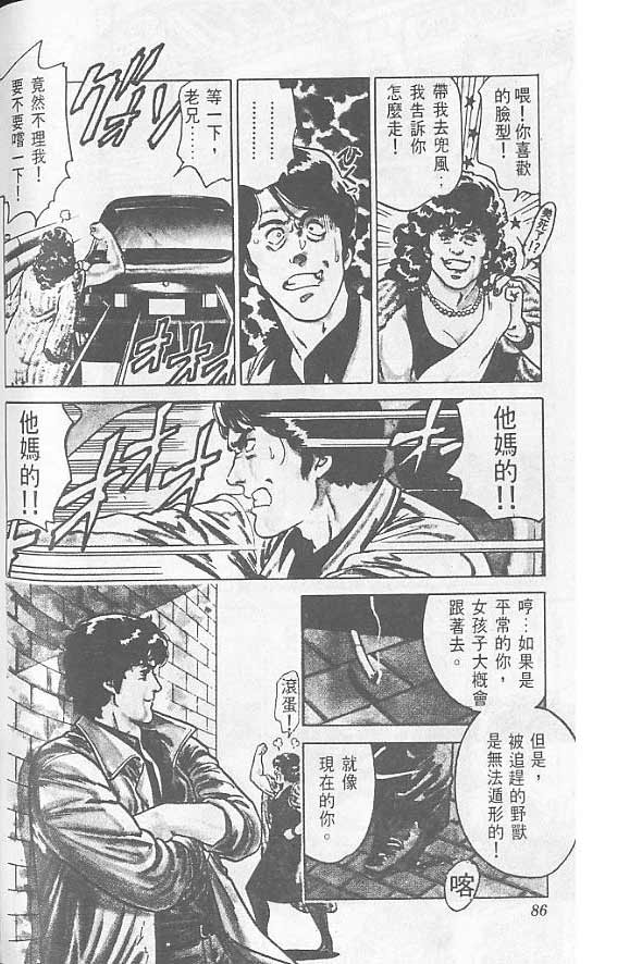 《城市猎人》漫画最新章节第1卷免费下拉式在线观看章节第【80】张图片