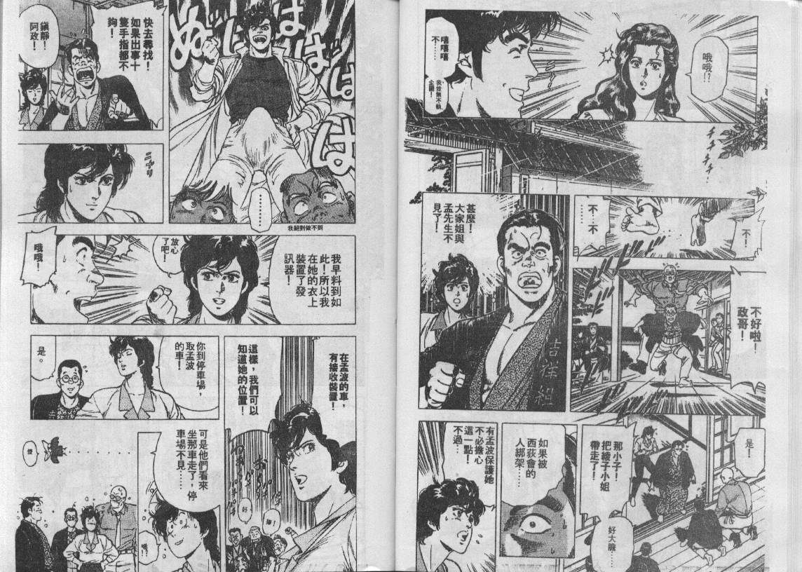 《城市猎人》漫画最新章节第18卷免费下拉式在线观看章节第【17】张图片