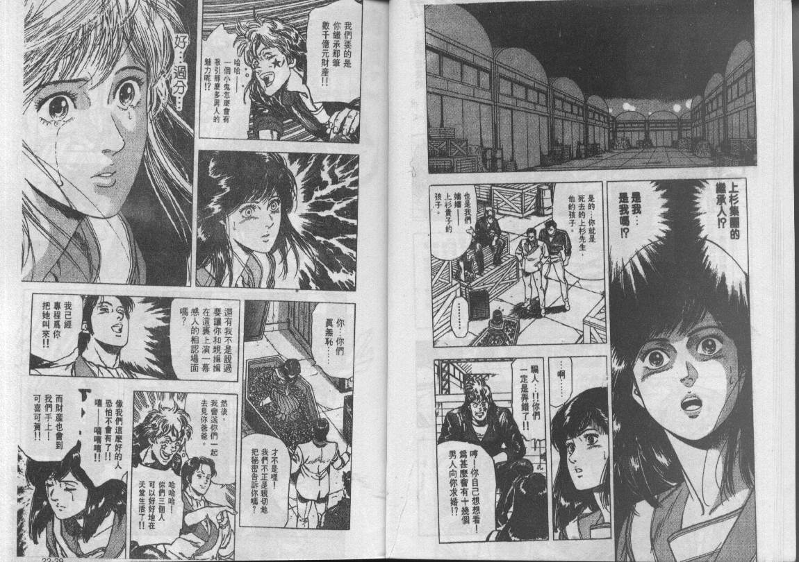 《城市猎人》漫画最新章节第22卷免费下拉式在线观看章节第【15】张图片