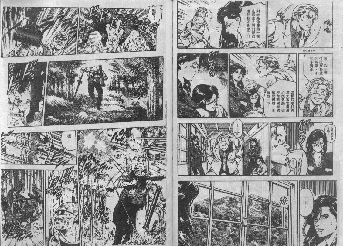 《城市猎人》漫画最新章节第35卷免费下拉式在线观看章节第【94】张图片