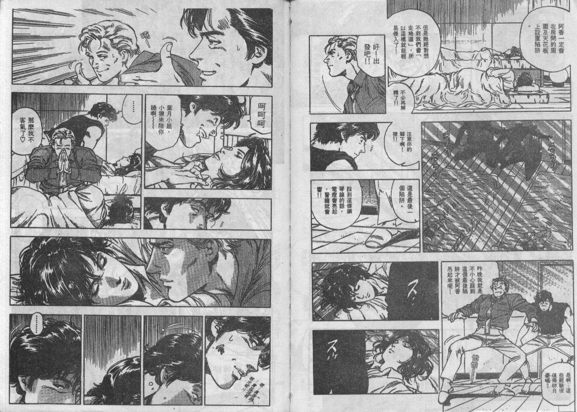 《城市猎人》漫画最新章节第35卷免费下拉式在线观看章节第【21】张图片