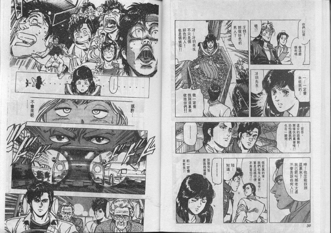 《城市猎人》漫画最新章节第22卷免费下拉式在线观看章节第【16】张图片