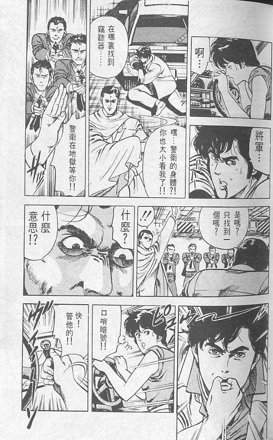 《城市猎人》漫画最新章节第2卷免费下拉式在线观看章节第【60】张图片