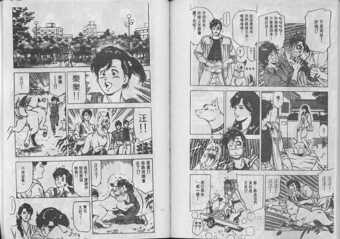 《城市猎人》漫画最新章节第22卷免费下拉式在线观看章节第【84】张图片