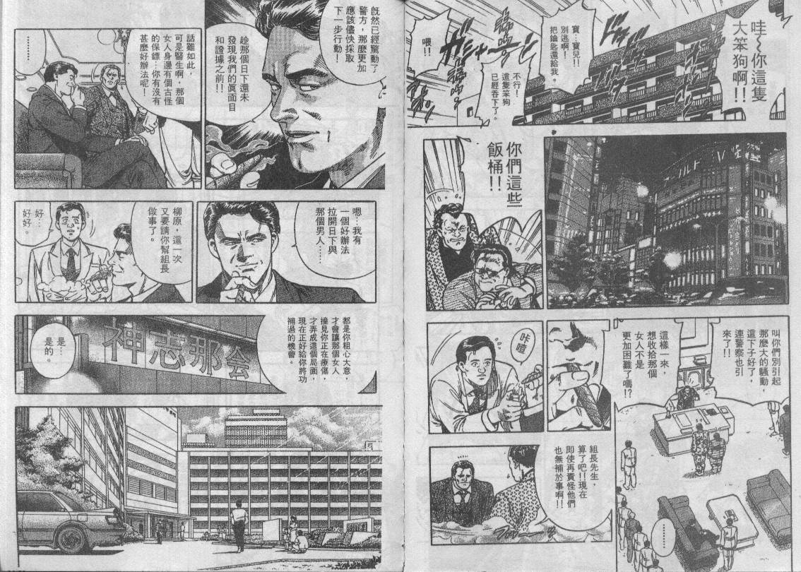 《城市猎人》漫画最新章节第34卷免费下拉式在线观看章节第【73】张图片