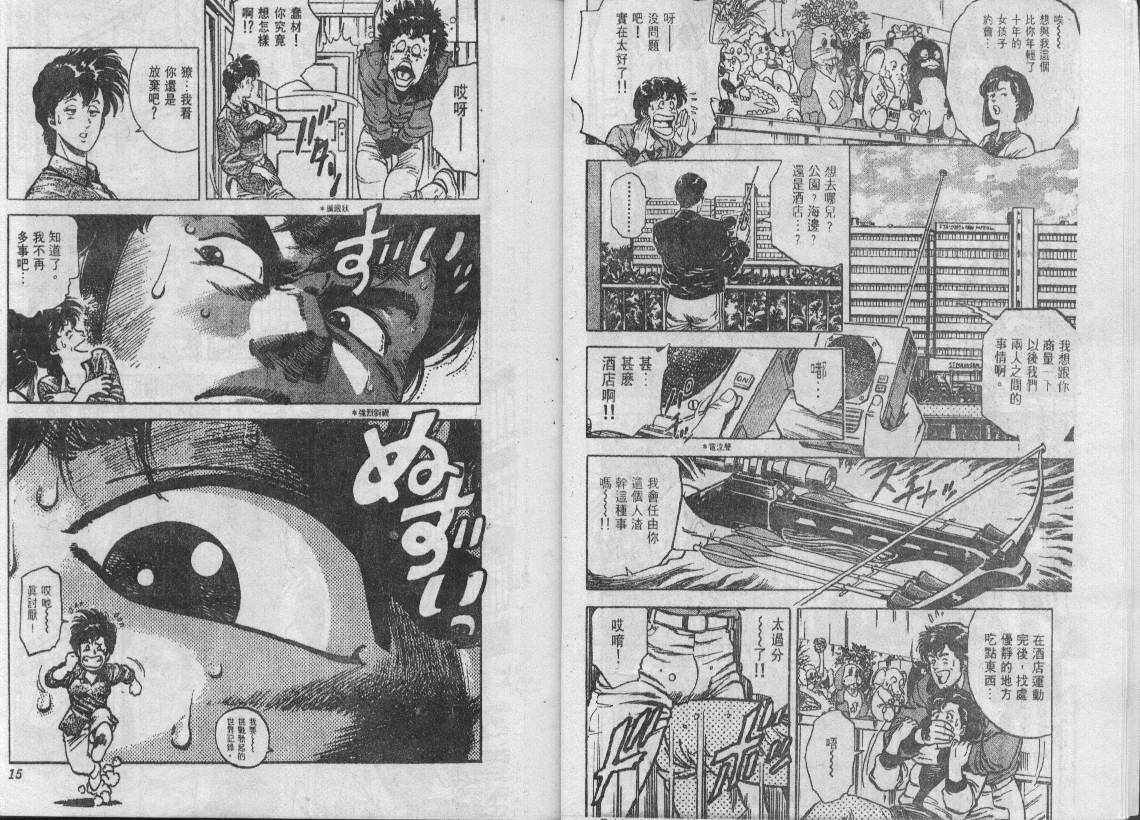 《城市猎人》漫画最新章节第7卷免费下拉式在线观看章节第【8】张图片