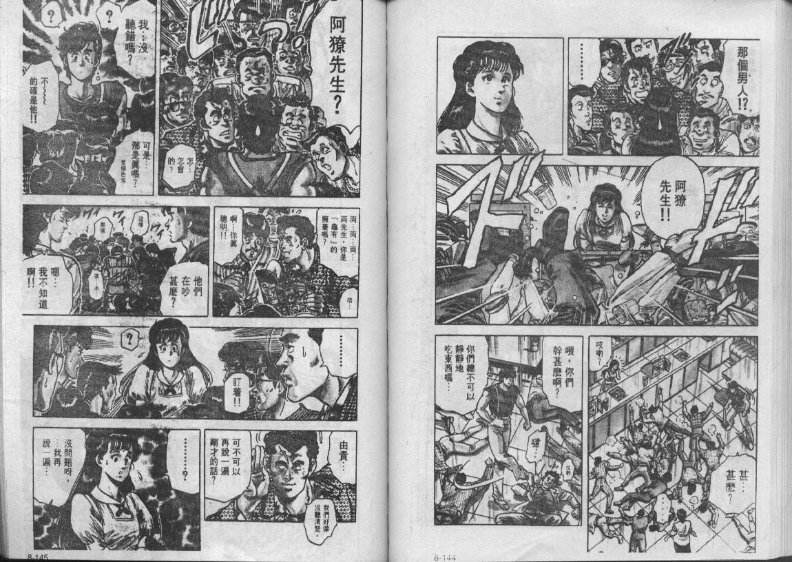 《城市猎人》漫画最新章节第8卷免费下拉式在线观看章节第【72】张图片