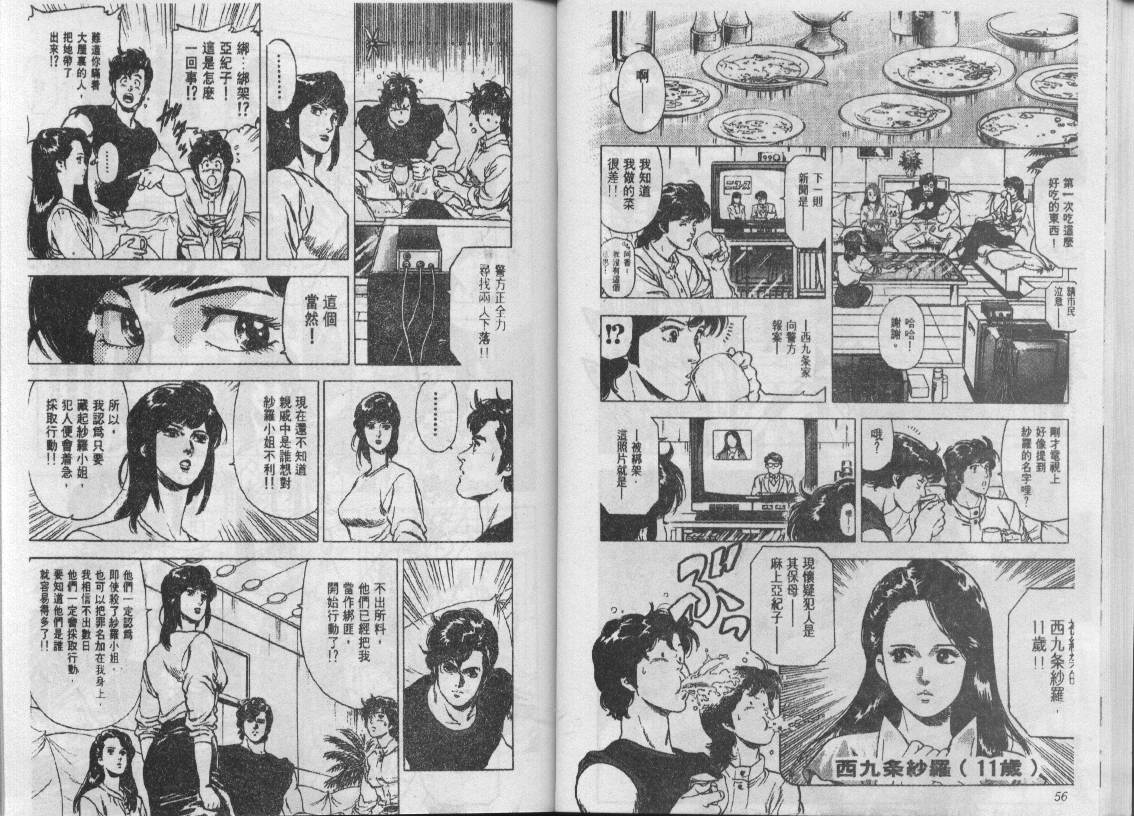 《城市猎人》漫画最新章节第19卷免费下拉式在线观看章节第【29】张图片