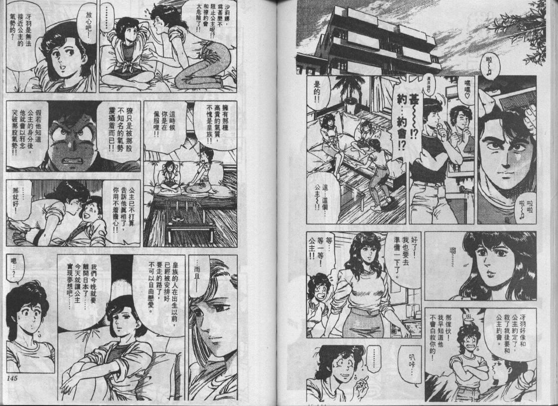 《城市猎人》漫画最新章节第15卷免费下拉式在线观看章节第【71】张图片