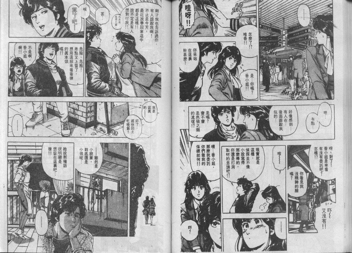 《城市猎人》漫画最新章节第31卷免费下拉式在线观看章节第【47】张图片