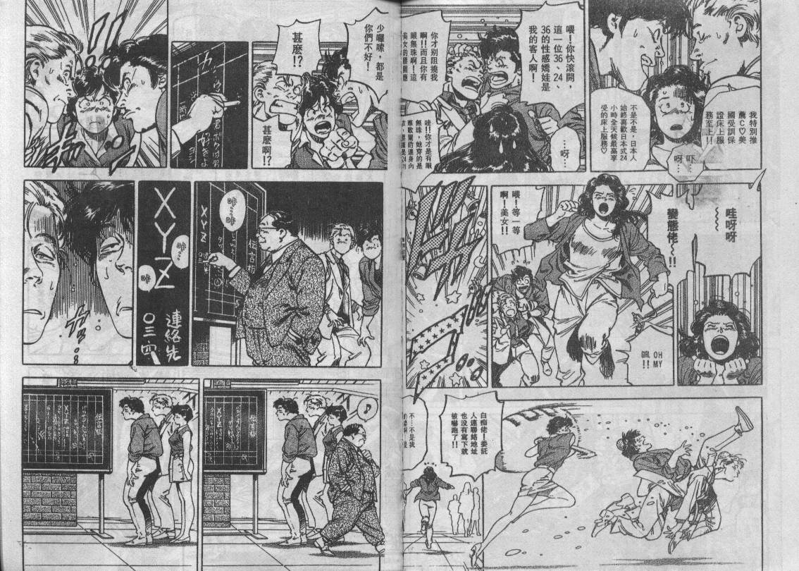 《城市猎人》漫画最新章节第35卷免费下拉式在线观看章节第【8】张图片