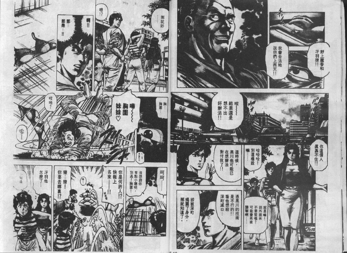 《城市猎人》漫画最新章节第15卷免费下拉式在线观看章节第【7】张图片