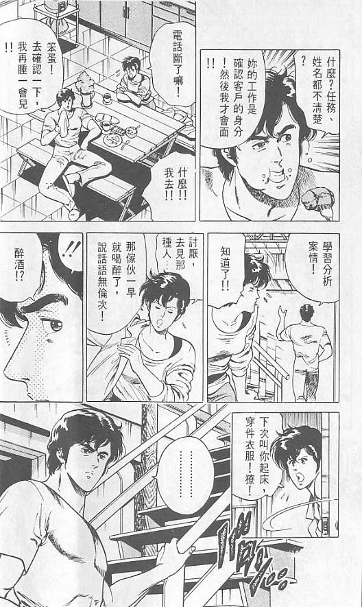 《城市猎人》漫画最新章节第2卷免费下拉式在线观看章节第【6】张图片