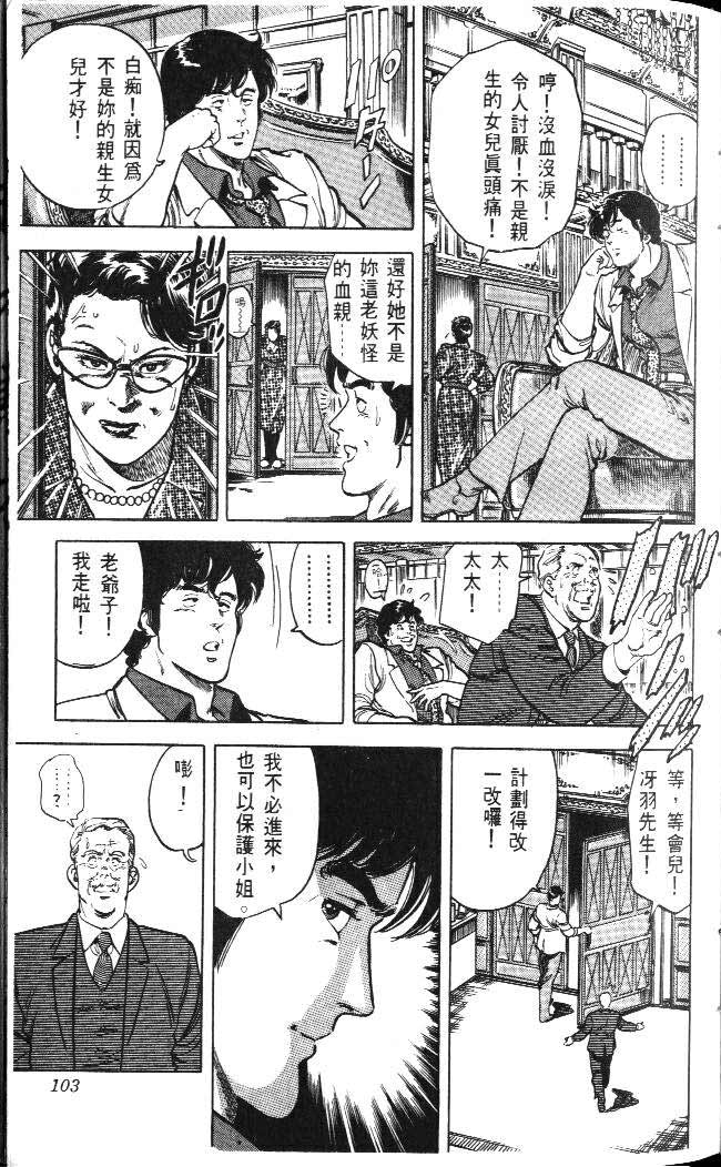 《城市猎人》漫画最新章节第4卷免费下拉式在线观看章节第【97】张图片