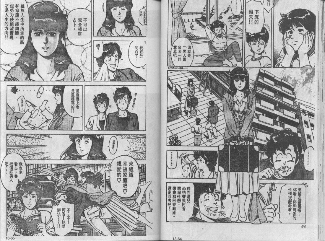 《城市猎人》漫画最新章节第13卷免费下拉式在线观看章节第【33】张图片