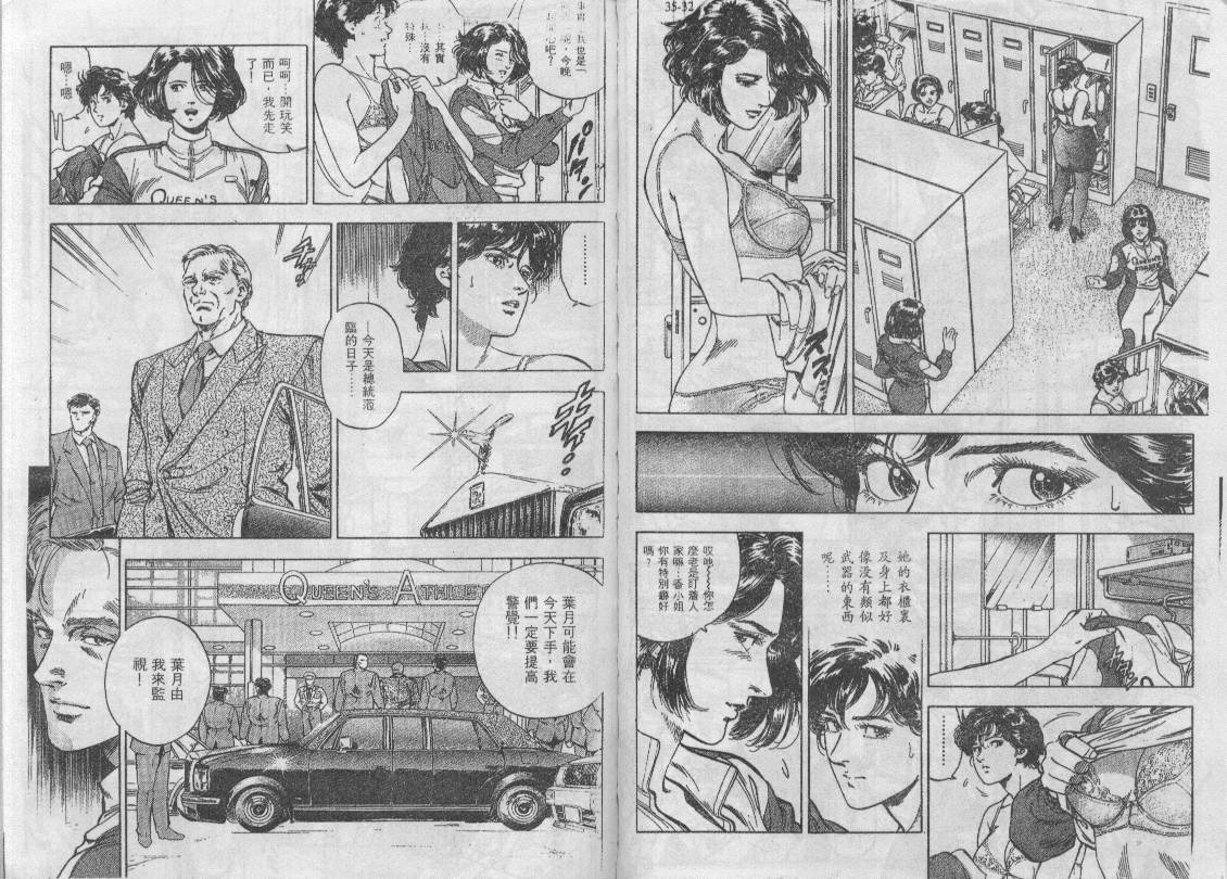 《城市猎人》漫画最新章节第35卷免费下拉式在线观看章节第【42】张图片