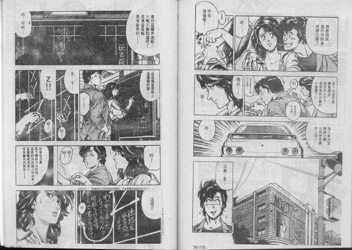 《城市猎人》漫画最新章节第30卷免费下拉式在线观看章节第【69】张图片