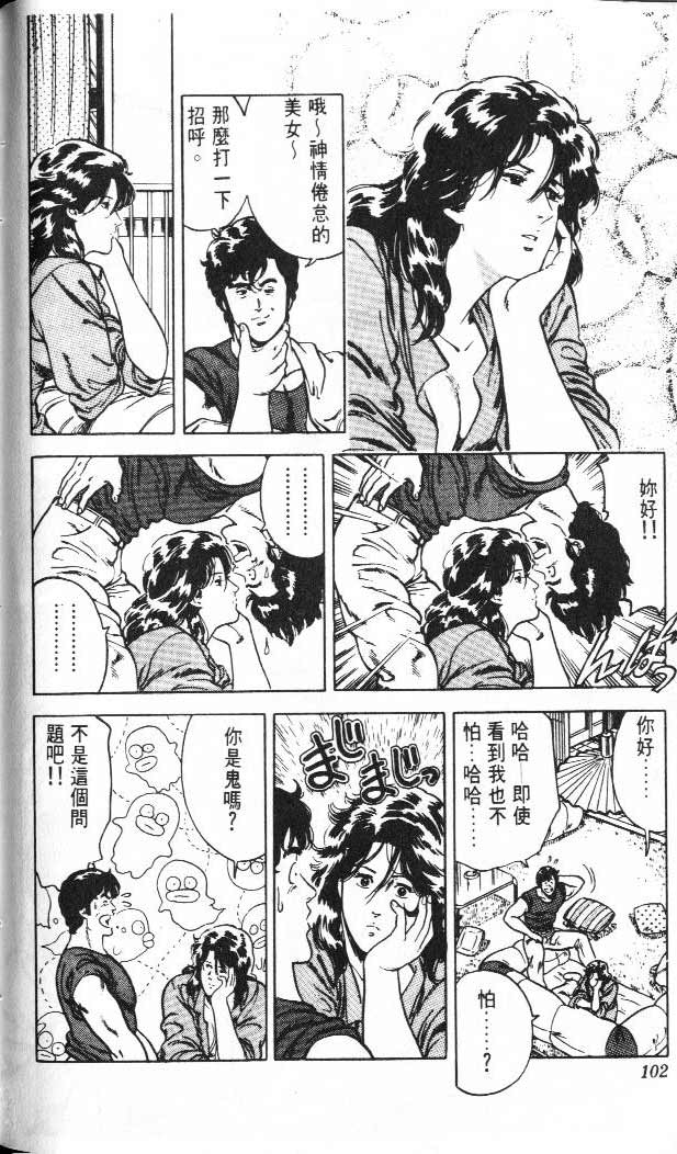 《城市猎人》漫画最新章节第3卷免费下拉式在线观看章节第【95】张图片