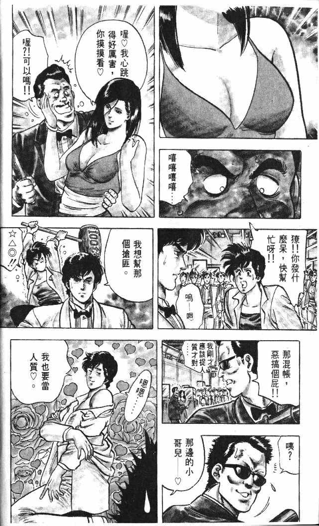 《城市猎人》漫画最新章节第5卷免费下拉式在线观看章节第【19】张图片