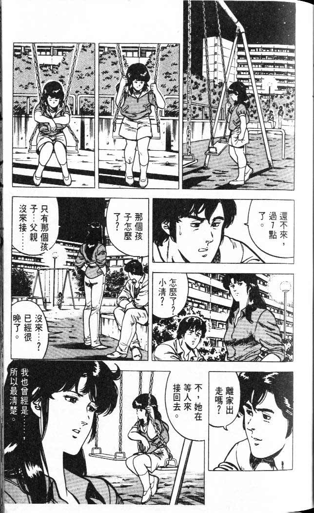 《城市猎人》漫画最新章节第3卷免费下拉式在线观看章节第【36】张图片