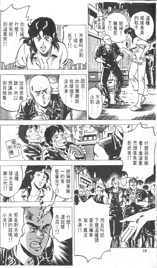 《城市猎人》漫画最新章节第3卷免费下拉式在线观看章节第【14】张图片