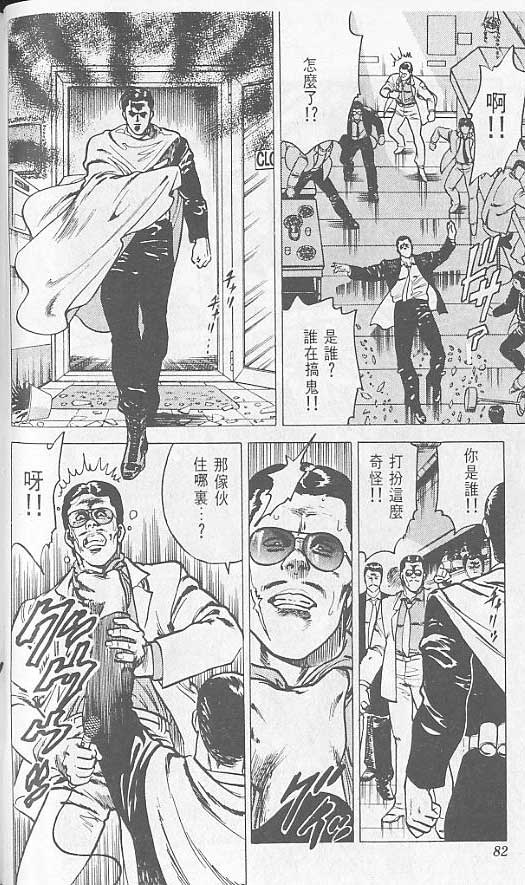 《城市猎人》漫画最新章节第2卷免费下拉式在线观看章节第【77】张图片