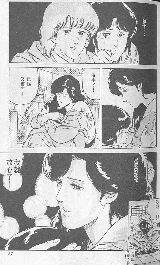 《城市猎人》漫画最新章节第1卷免费下拉式在线观看章节第【52】张图片