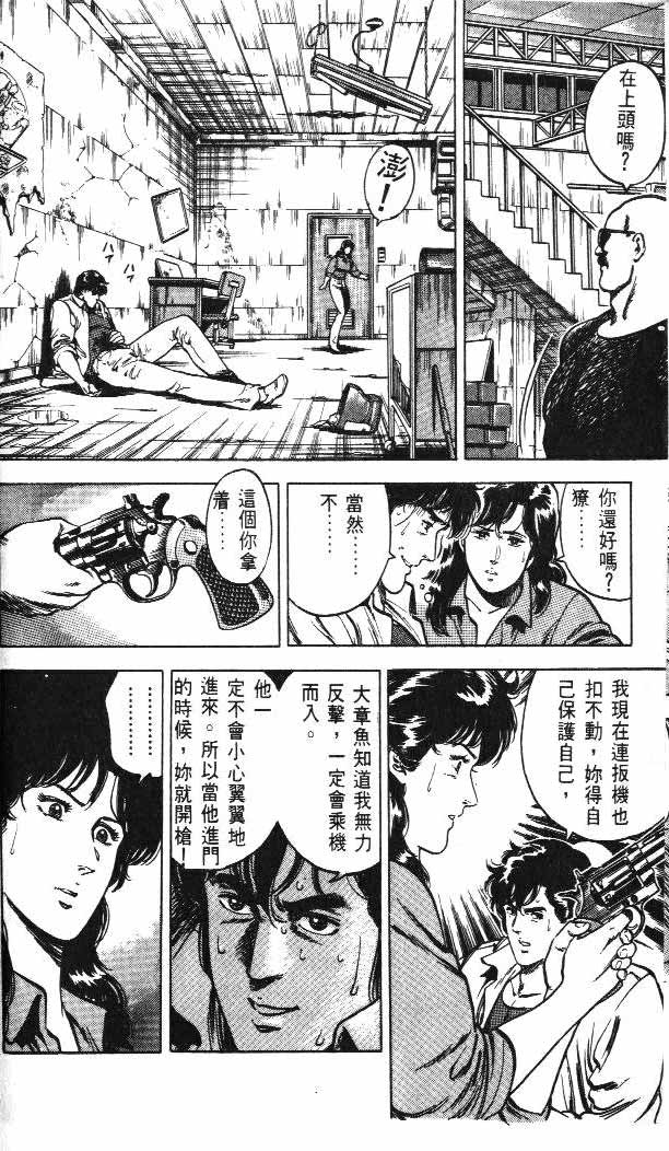 《城市猎人》漫画最新章节第4卷免费下拉式在线观看章节第【34】张图片