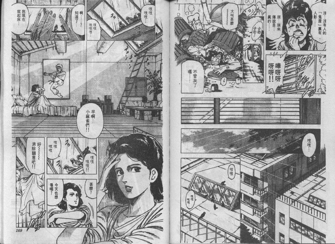 《城市猎人》漫画最新章节第15卷免费下拉式在线观看章节第【83】张图片