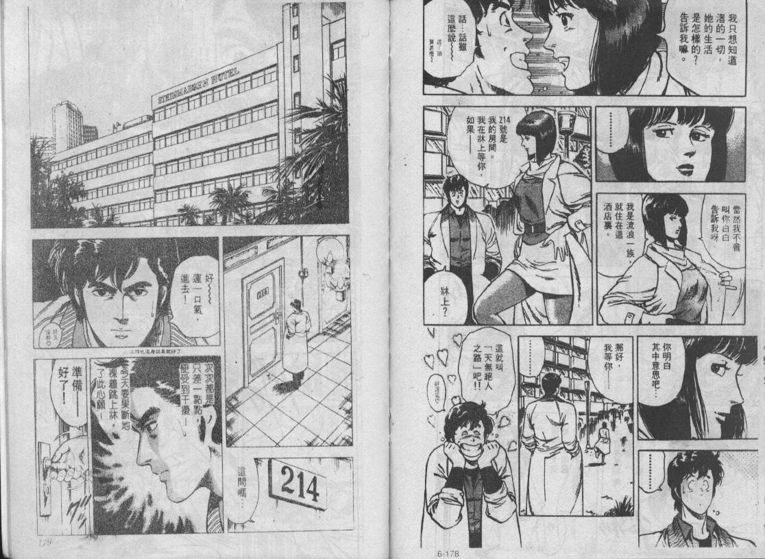 《城市猎人》漫画最新章节第6卷免费下拉式在线观看章节第【89】张图片