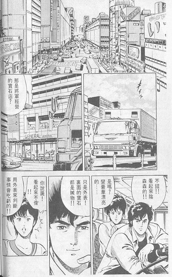 《城市猎人》漫画最新章节第2卷免费下拉式在线观看章节第【30】张图片