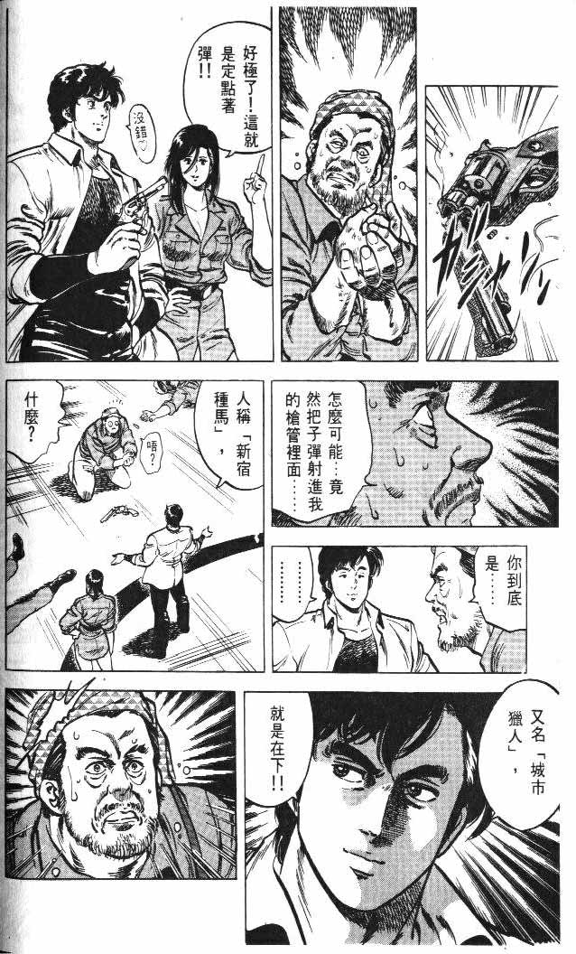 《城市猎人》漫画最新章节第5卷免费下拉式在线观看章节第【59】张图片