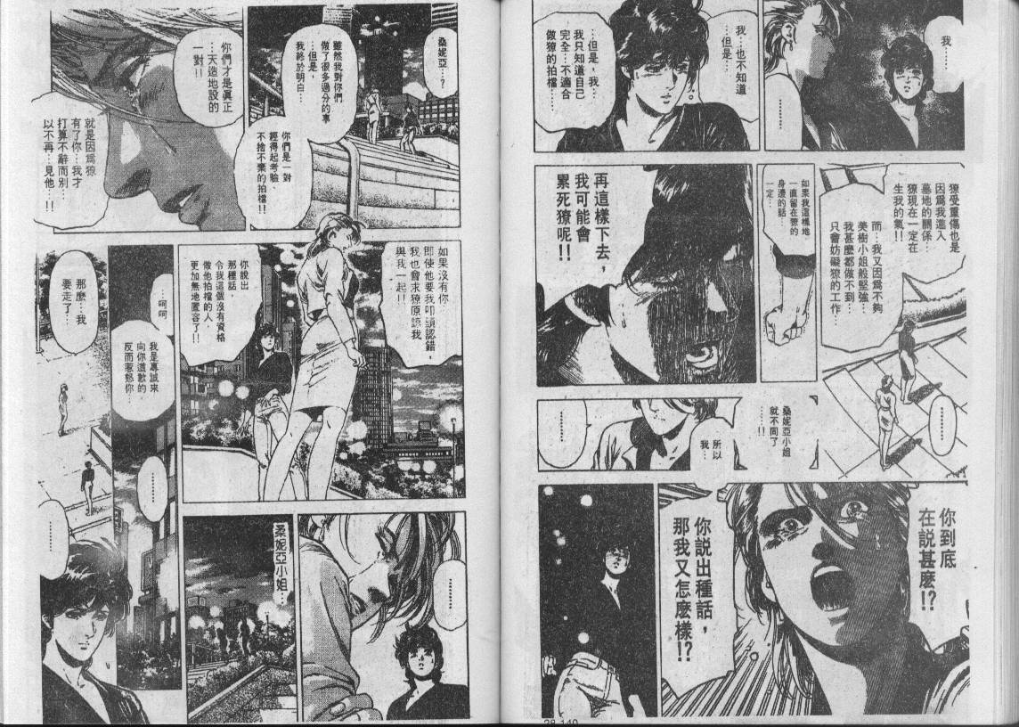 《城市猎人》漫画最新章节第28卷免费下拉式在线观看章节第【70】张图片