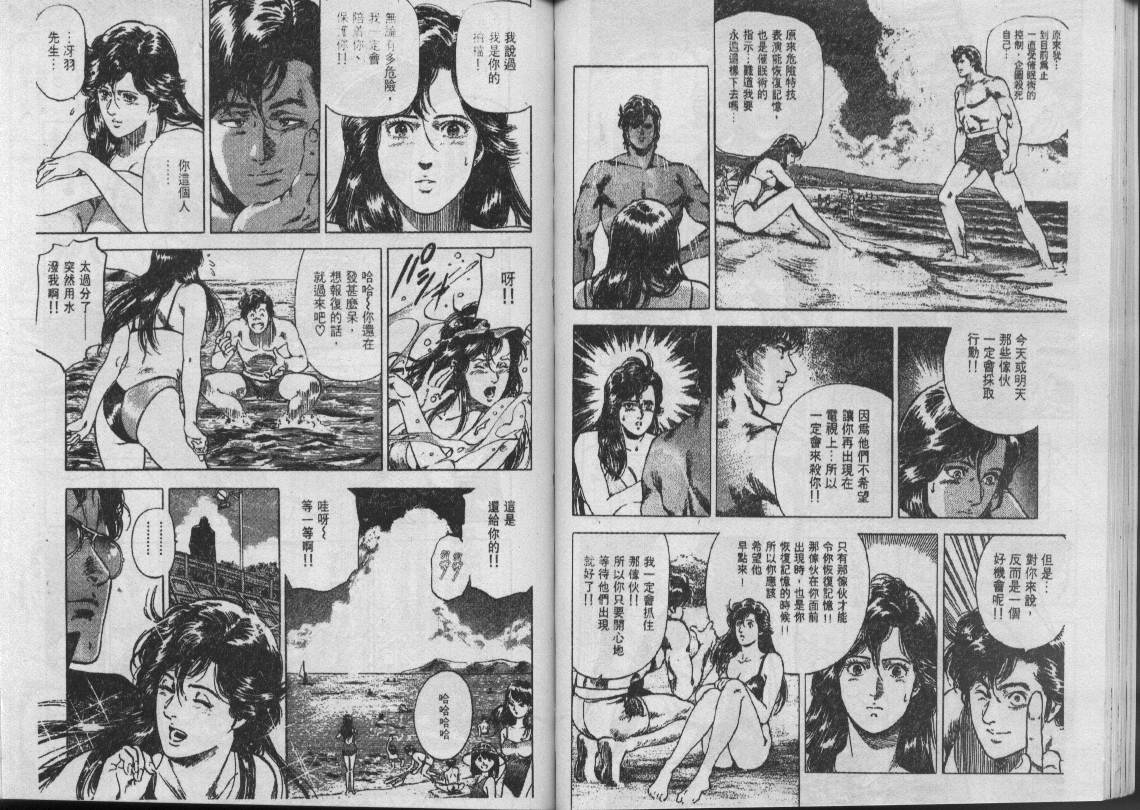 《城市猎人》漫画最新章节第30卷免费下拉式在线观看章节第【30】张图片