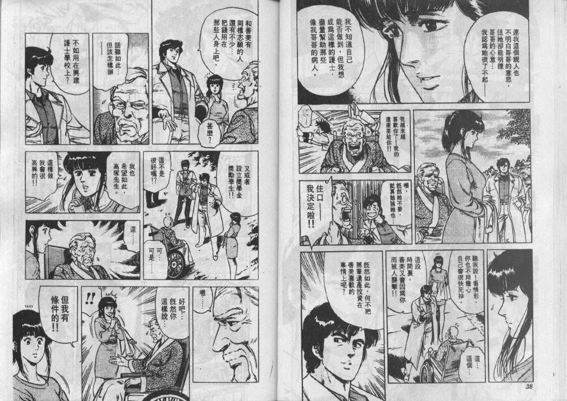 《城市猎人》漫画最新章节第11卷免费下拉式在线观看章节第【20】张图片