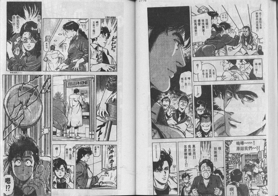 《城市猎人》漫画最新章节第22卷免费下拉式在线观看章节第【39】张图片