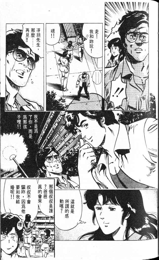 《城市猎人》漫画最新章节第3卷免费下拉式在线观看章节第【44】张图片