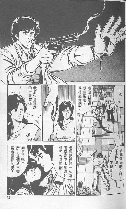 《城市猎人》漫画最新章节第1卷免费下拉式在线观看章节第【50】张图片