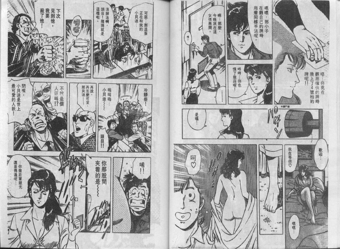 《城市猎人》漫画最新章节第6卷免费下拉式在线观看章节第【14】张图片