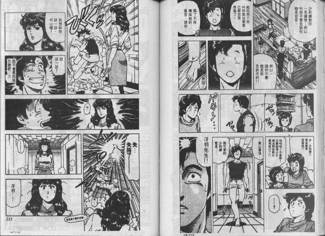 《城市猎人》漫画最新章节第15卷免费下拉式在线观看章节第【56】张图片