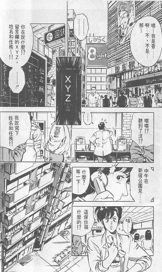 《城市猎人》漫画最新章节第2卷免费下拉式在线观看章节第【4】张图片