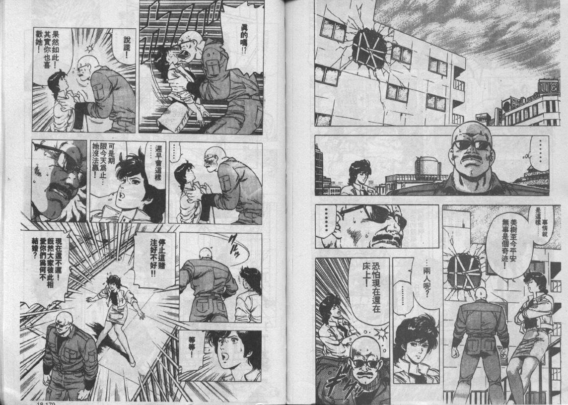 《城市猎人》漫画最新章节第18卷免费下拉式在线观看章节第【90】张图片