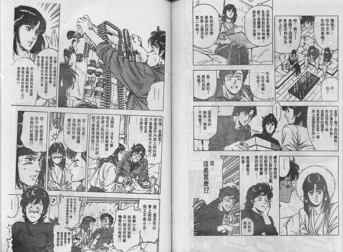 《城市猎人》漫画最新章节第27卷免费下拉式在线观看章节第【60】张图片