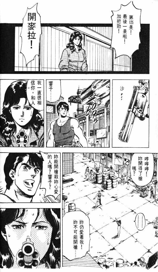 《城市猎人》漫画最新章节第4卷免费下拉式在线观看章节第【26】张图片