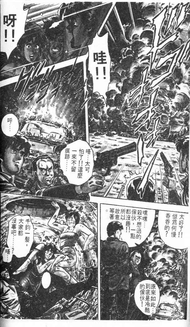 《城市猎人》漫画最新章节第3卷免费下拉式在线观看章节第【80】张图片