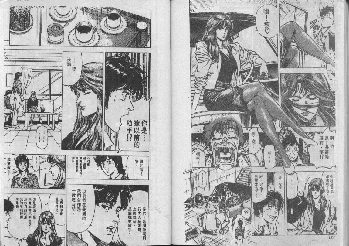 《城市猎人》漫画最新章节第22卷免费下拉式在线观看章节第【92】张图片